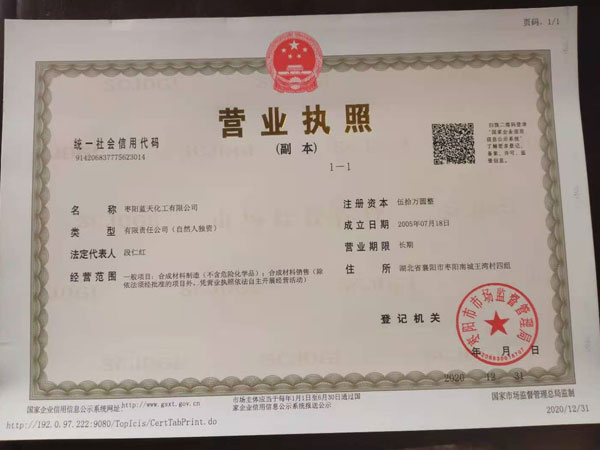 營業執照